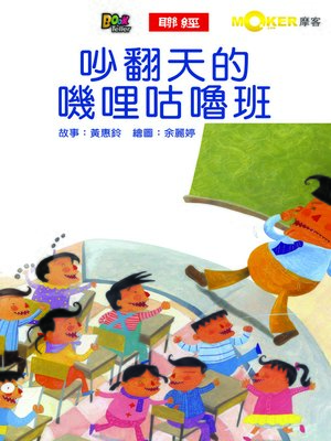cover image of The Noisiest Class of All